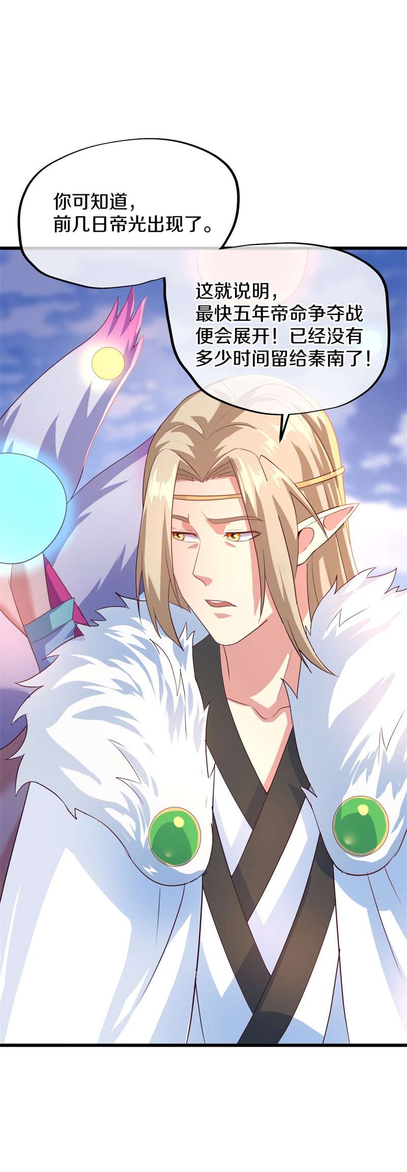 绝世战魂第404话 仙狐灵果