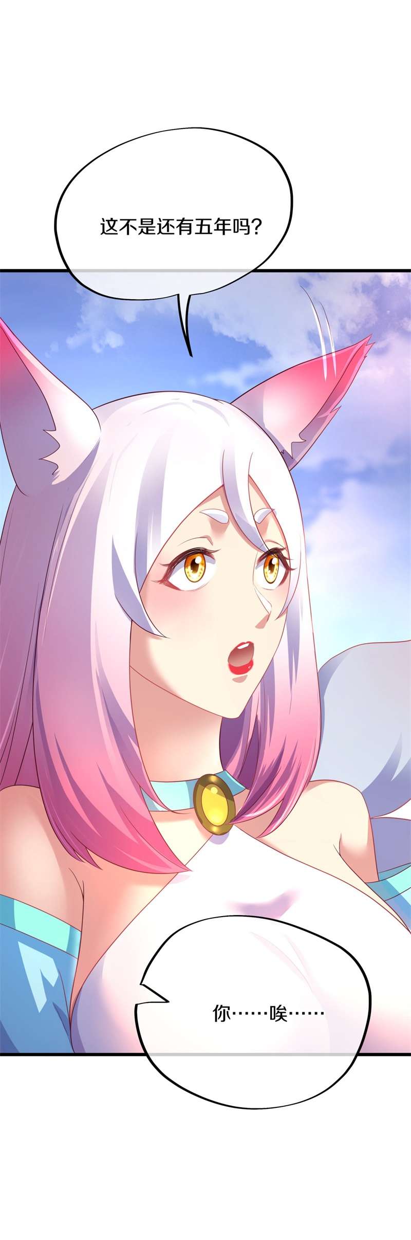 绝世战魂第404话 仙狐灵果