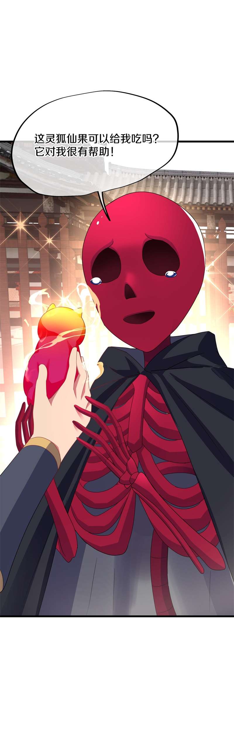 绝世战魂第404话 仙狐灵果