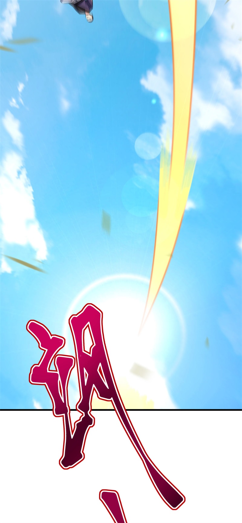 绝世战魂第404话 仙狐灵果