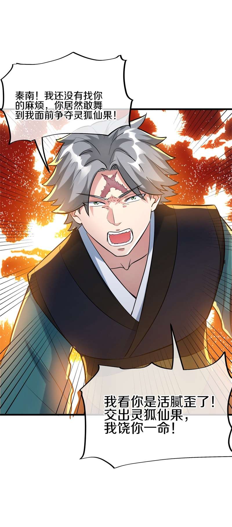 绝世战魂第404话 仙狐灵果