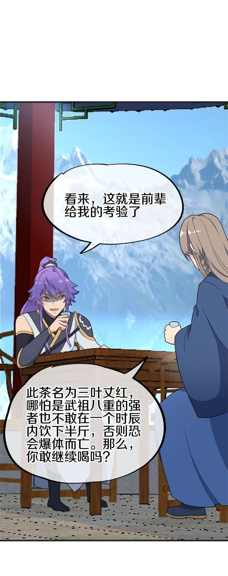 绝世战魂第408话 调教