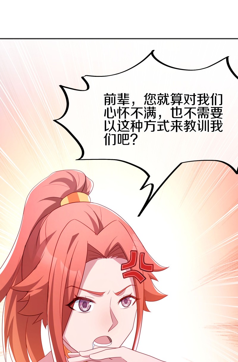 绝世战魂第408话 调教