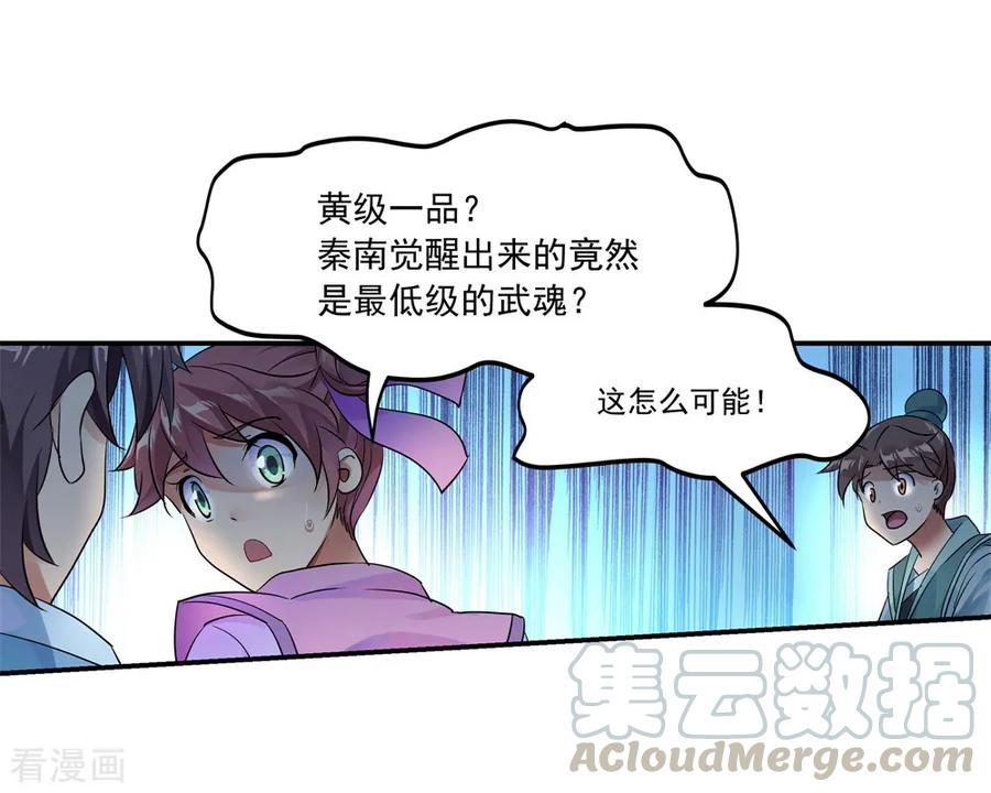 绝世战魂1话 武魂觉醒