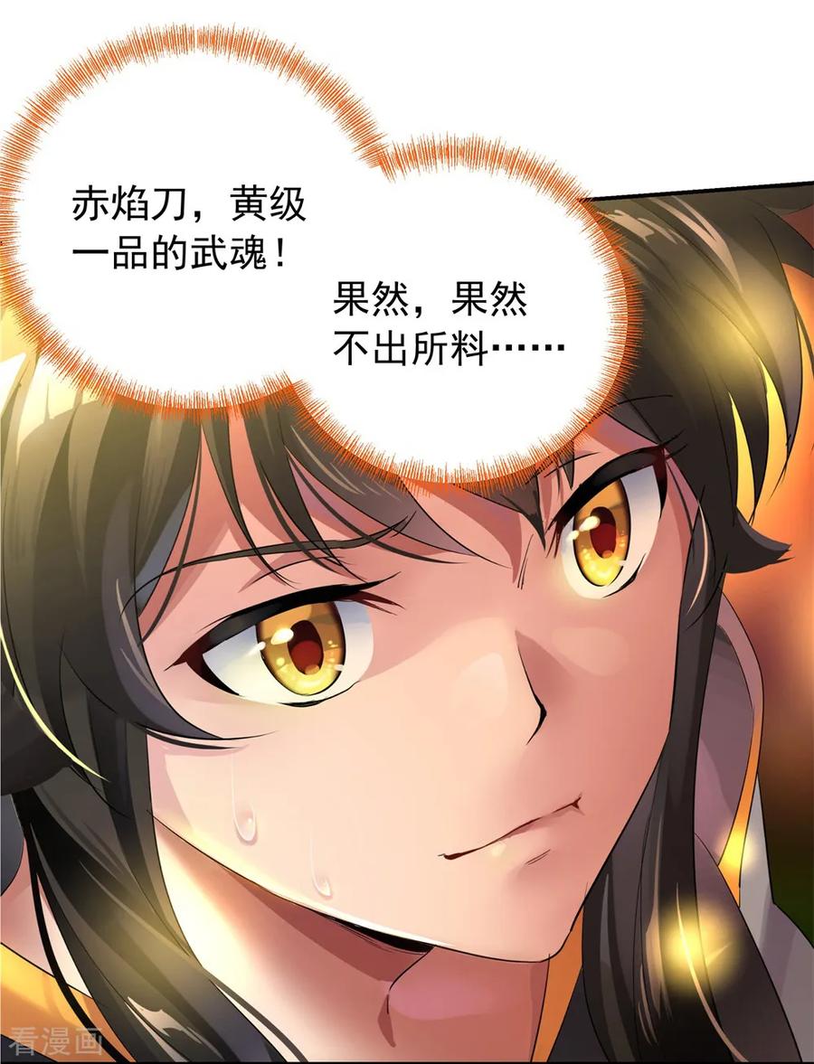 绝世战魂1话 武魂觉醒