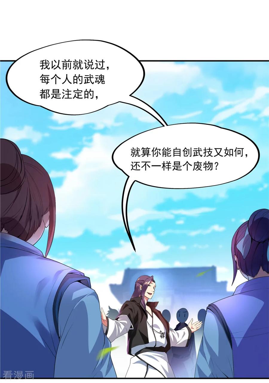 绝世战魂2话 废物天才