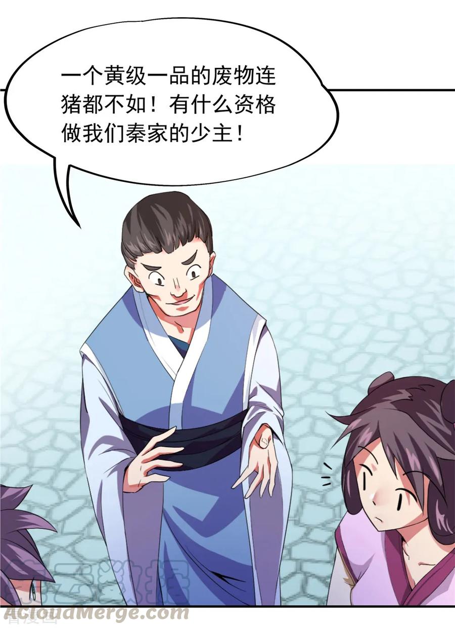 绝世战魂2话 废物天才
