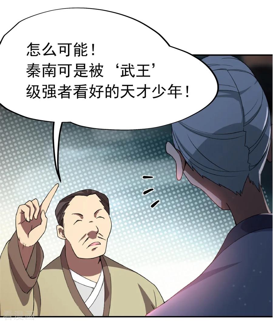 绝世战魂2话 废物天才