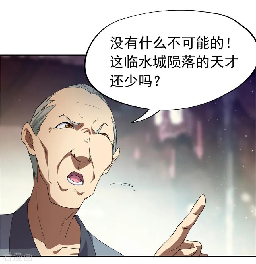 绝世战魂2话 废物天才