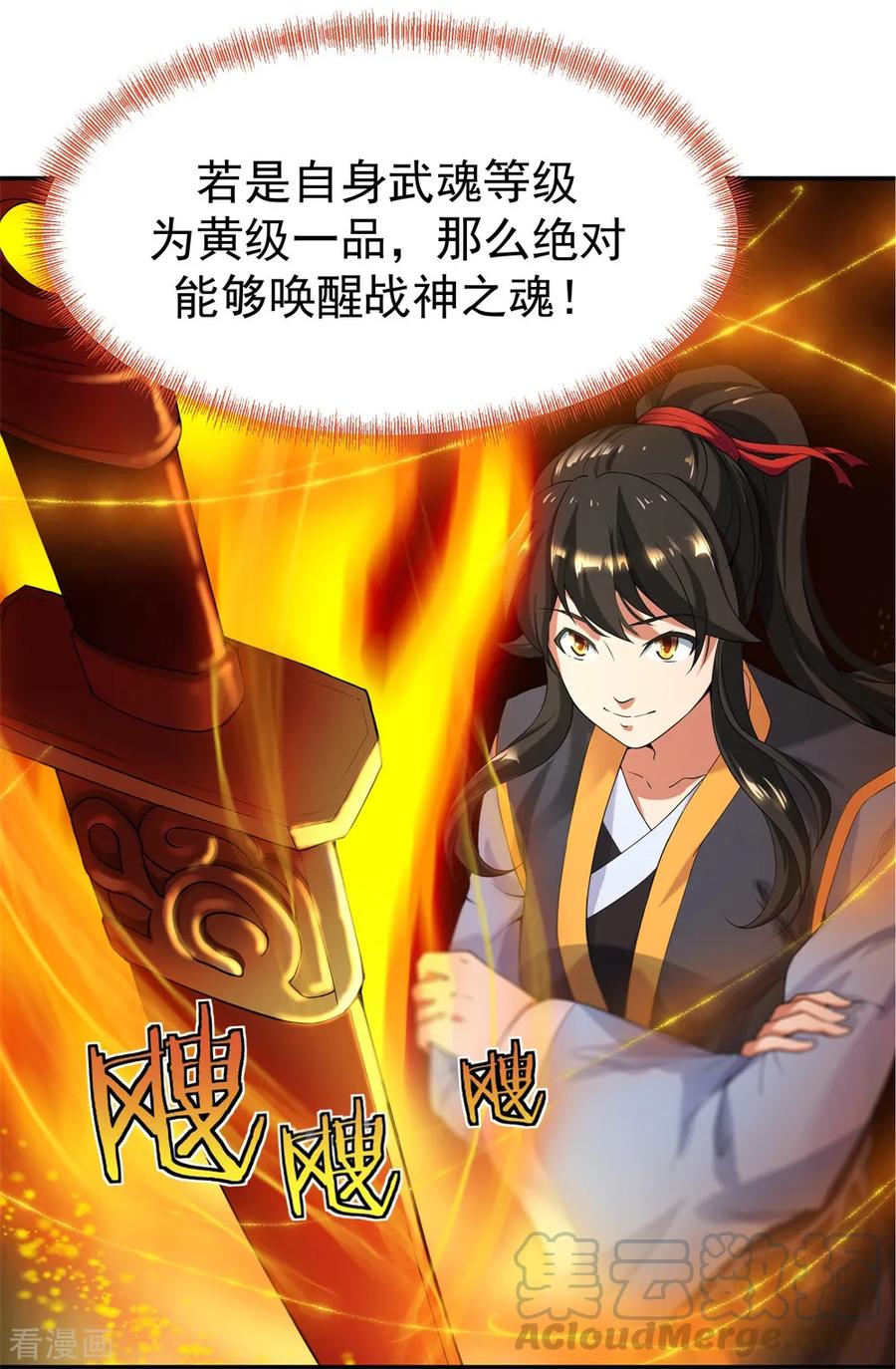 绝世战魂2话 废物天才