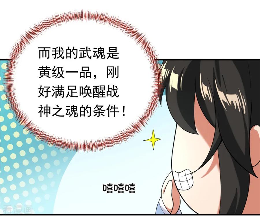 绝世战魂2话 废物天才