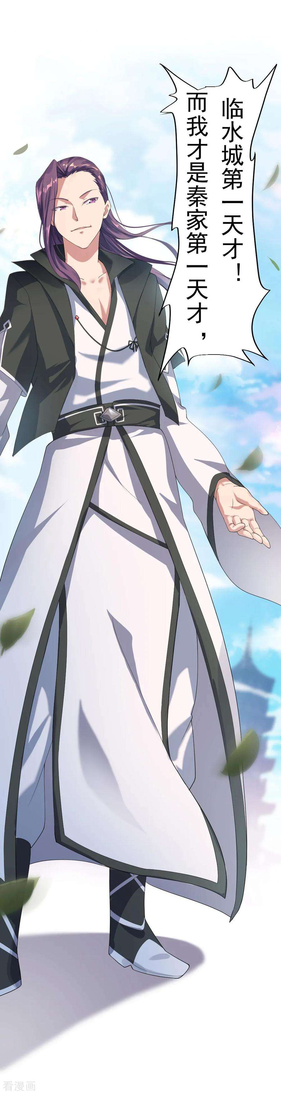 绝世战魂2话 废物天才