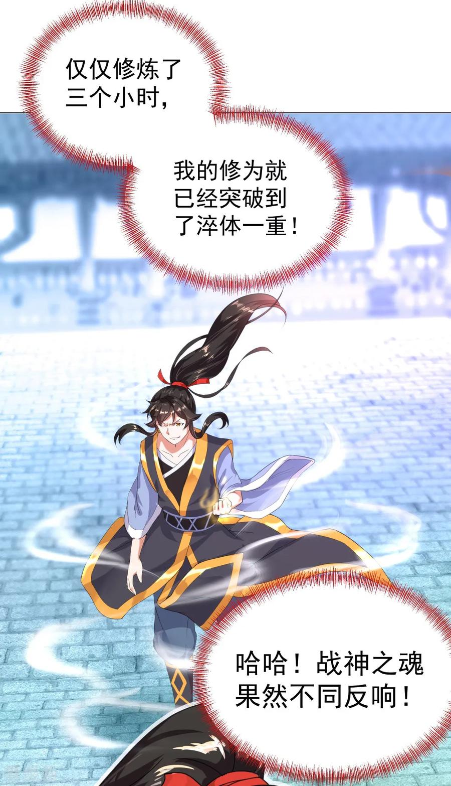 绝世战魂3话 战神之魂