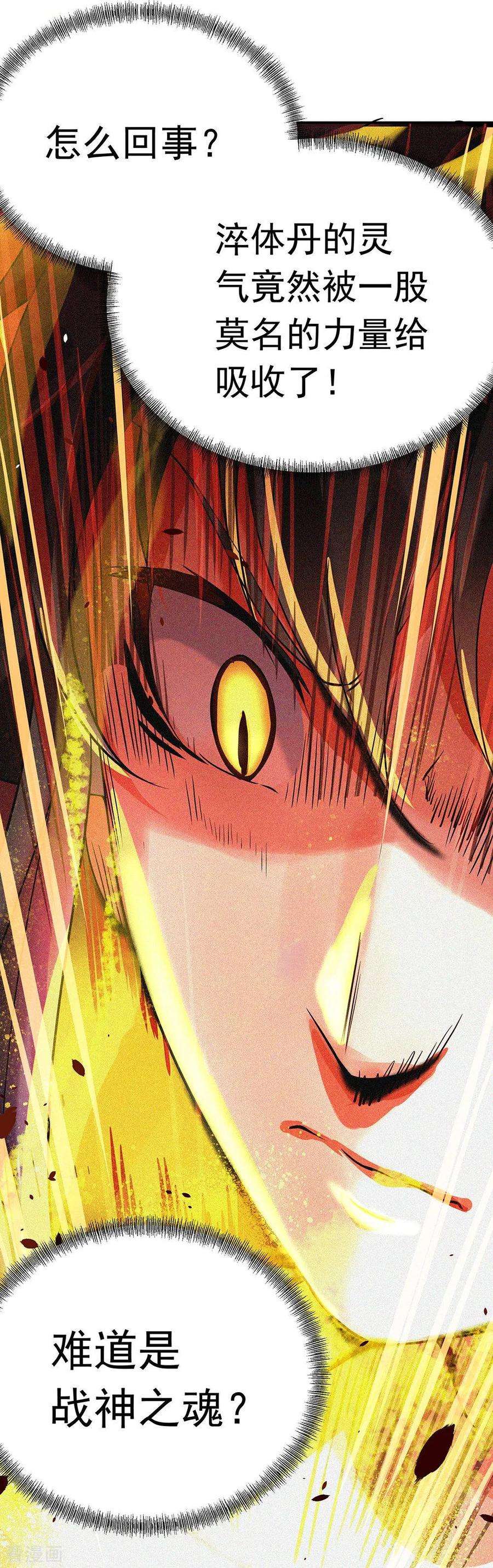 绝世战魂4话 挑衅上门