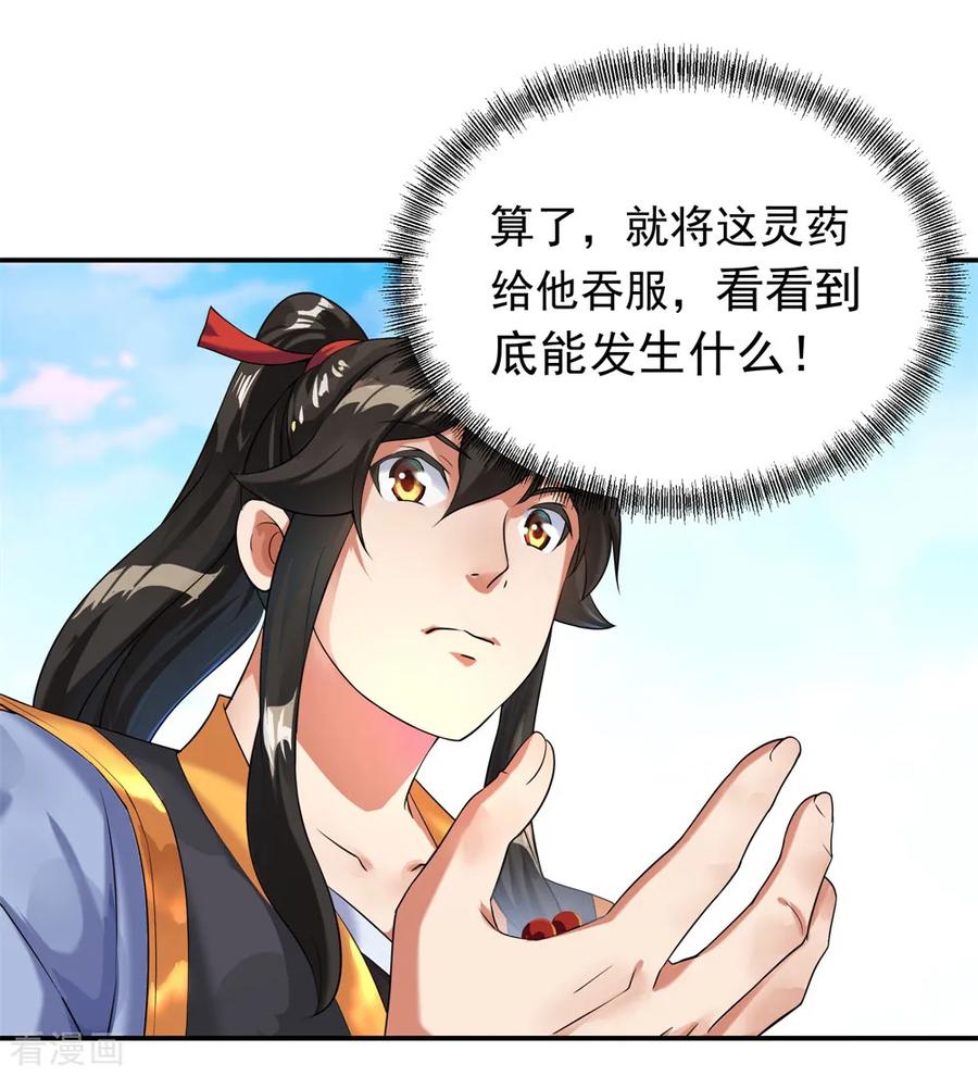 绝世战魂4话 挑衅上门