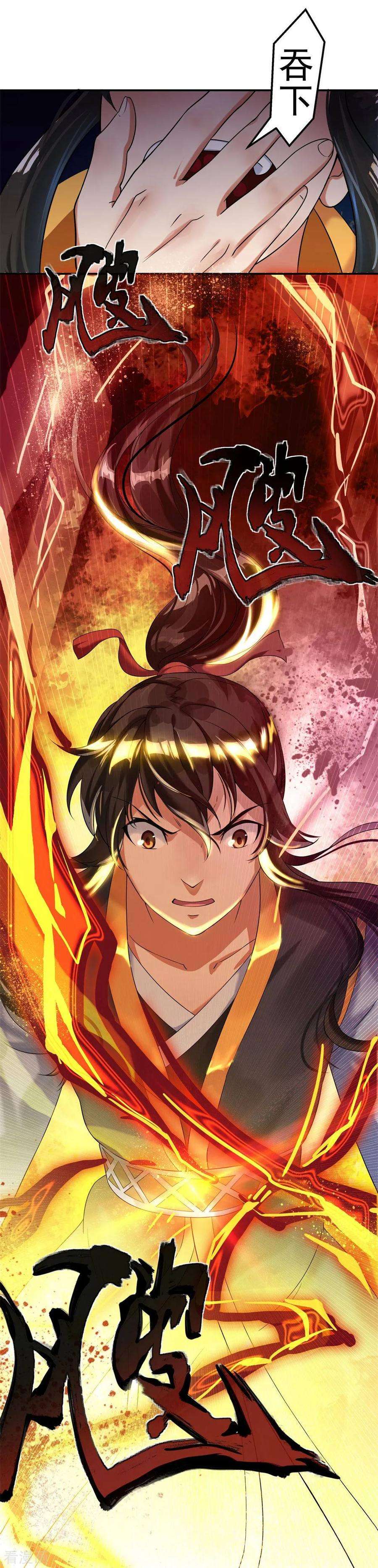 绝世战魂4话 挑衅上门