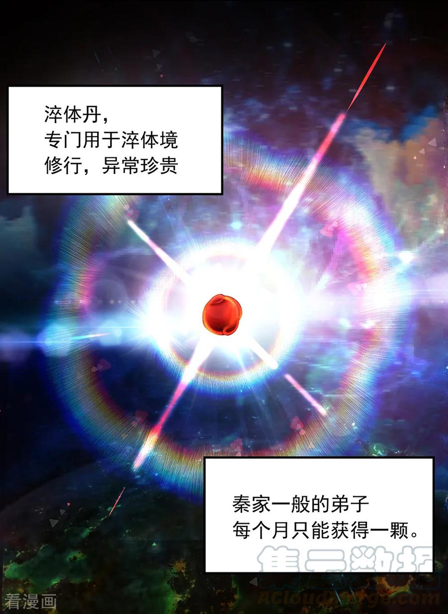 绝世战魂4话 挑衅上门