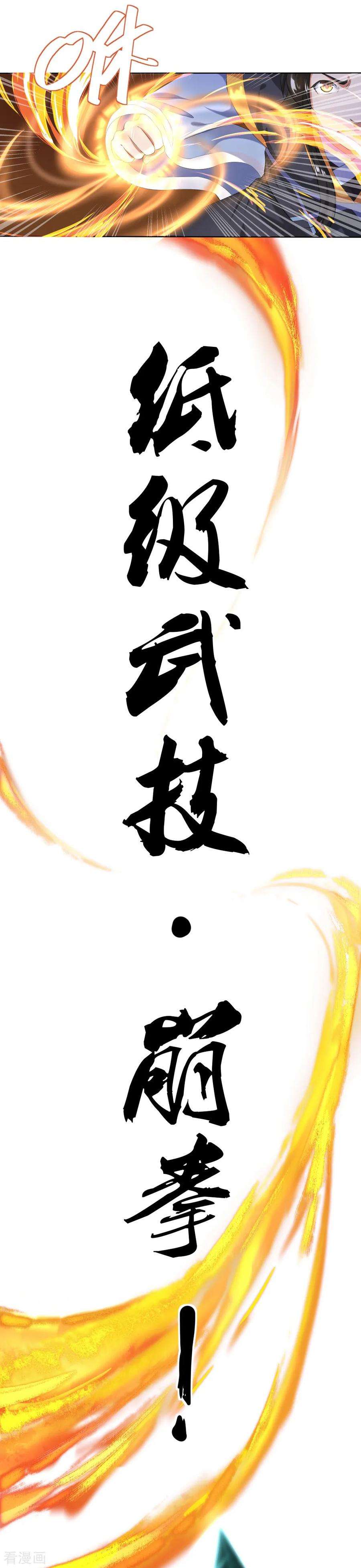 绝世战魂5话 武技阁