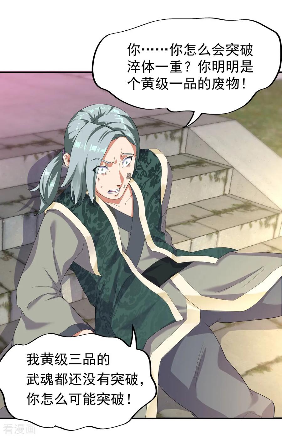 绝世战魂5话 武技阁