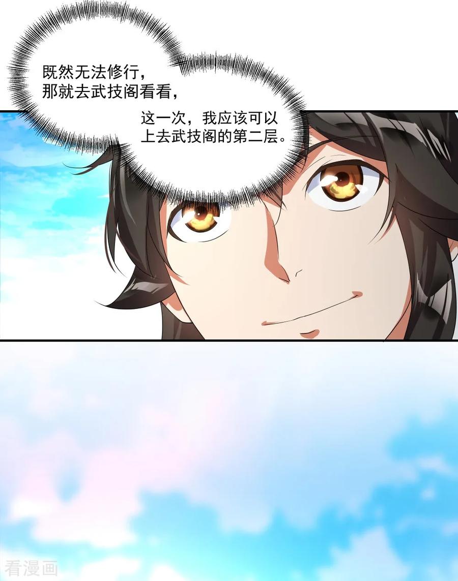 绝世战魂5话 武技阁