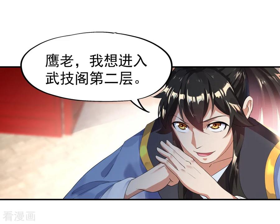 绝世战魂5话 武技阁