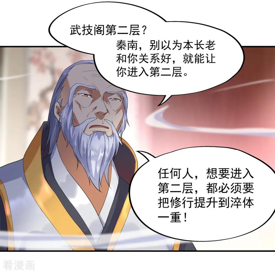 绝世战魂5话 武技阁