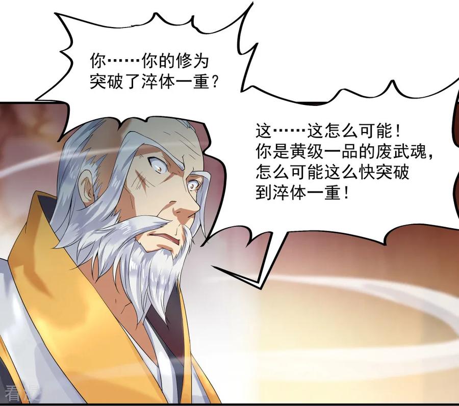 绝世战魂5话 武技阁