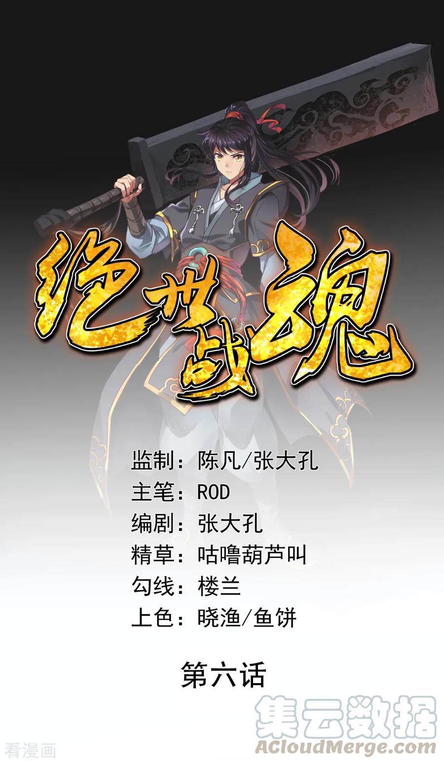 绝世战魂6话 惊雷刀法