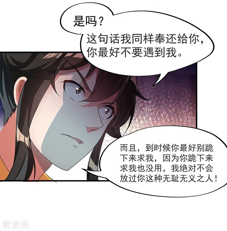 绝世战魂6话 惊雷刀法