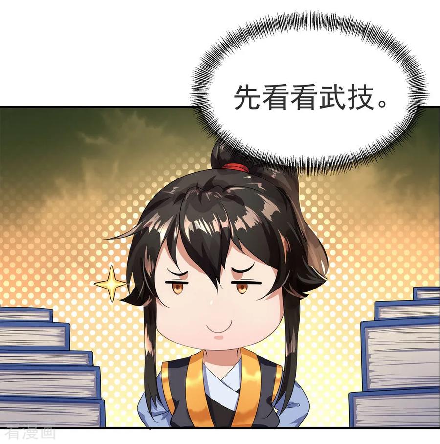 绝世战魂6话 惊雷刀法