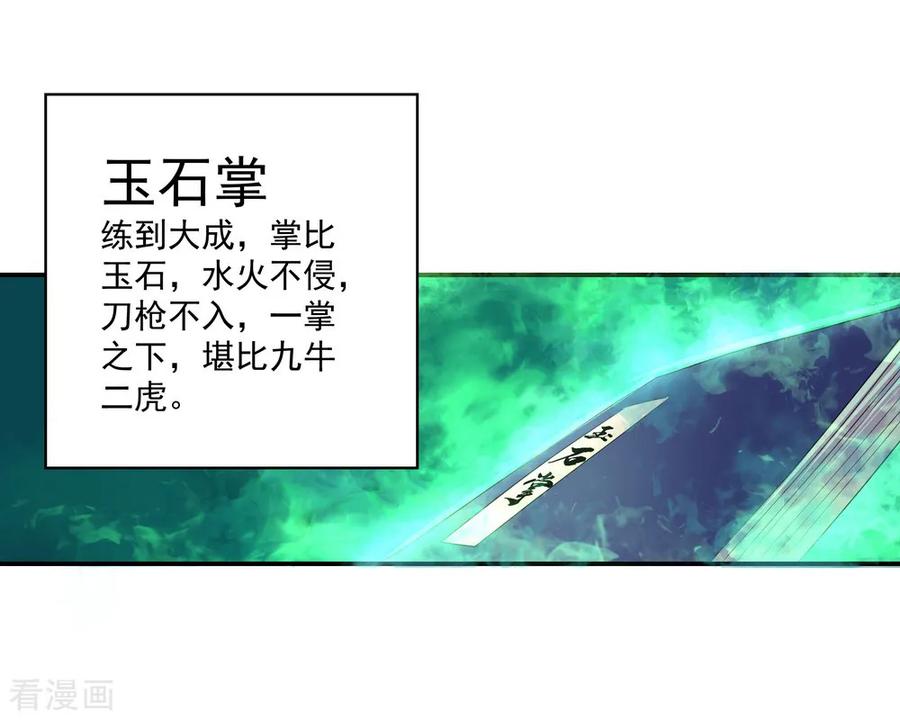 绝世战魂6话 惊雷刀法