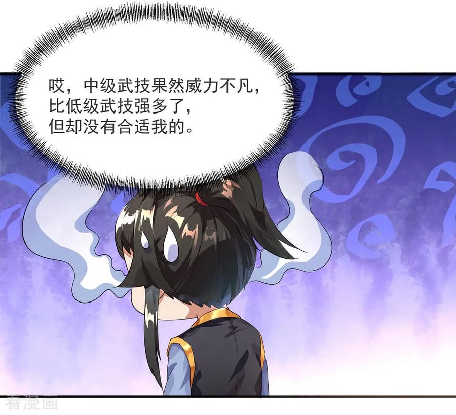绝世战魂6话 惊雷刀法