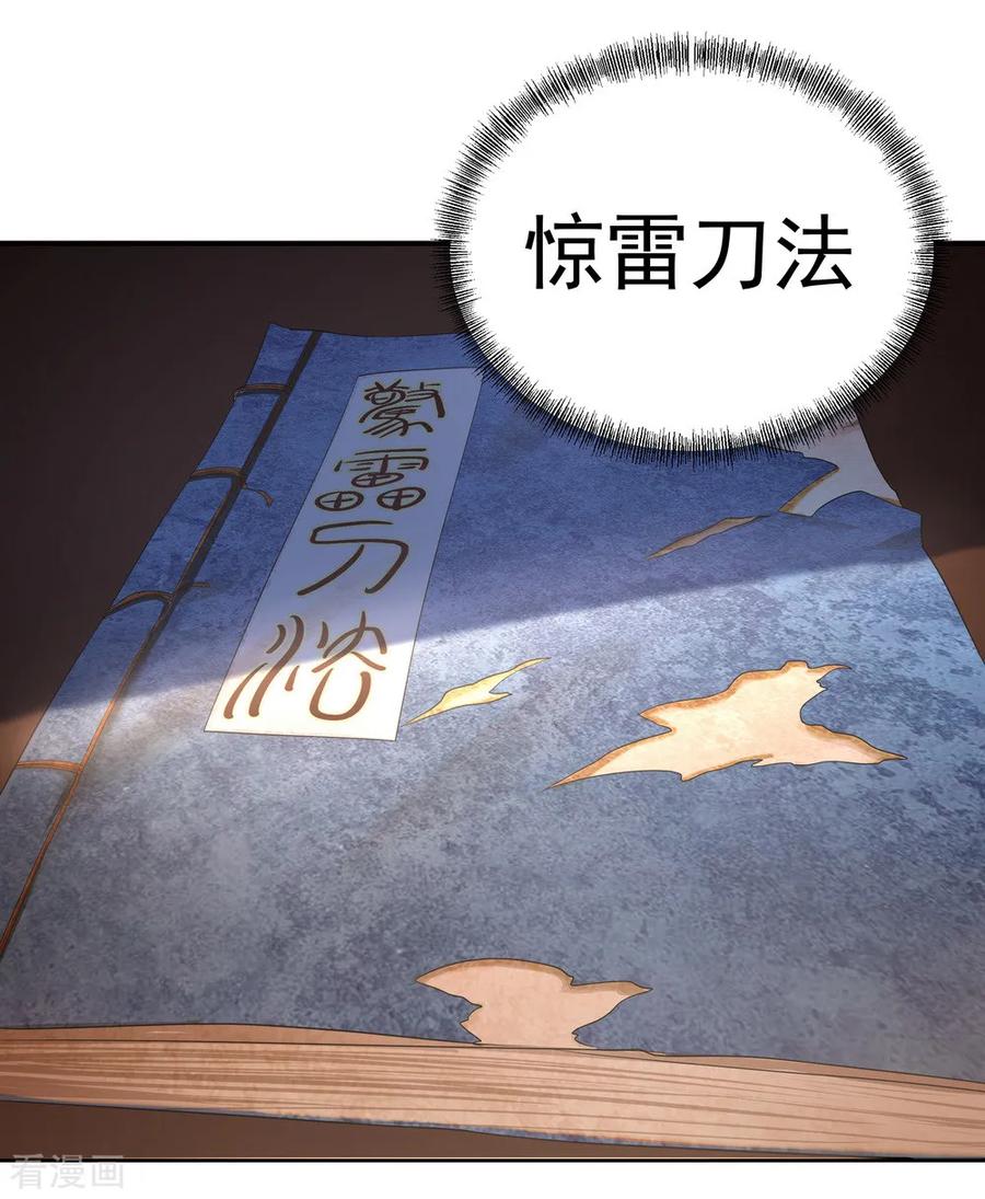 绝世战魂6话 惊雷刀法