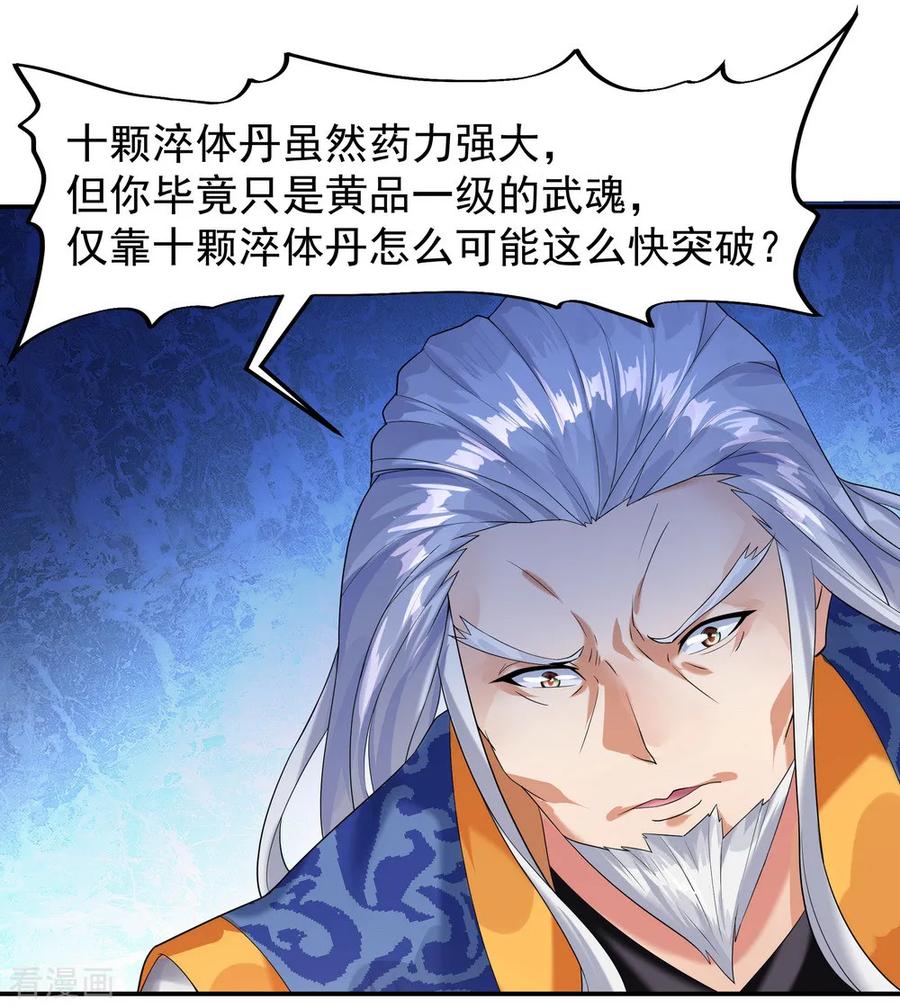 绝世战魂6话 惊雷刀法