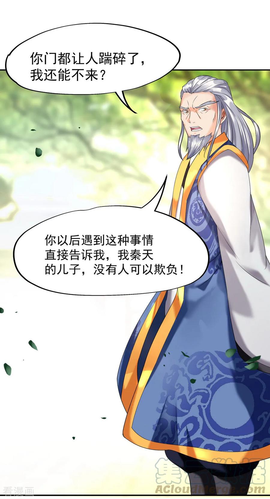 绝世战魂6话 惊雷刀法