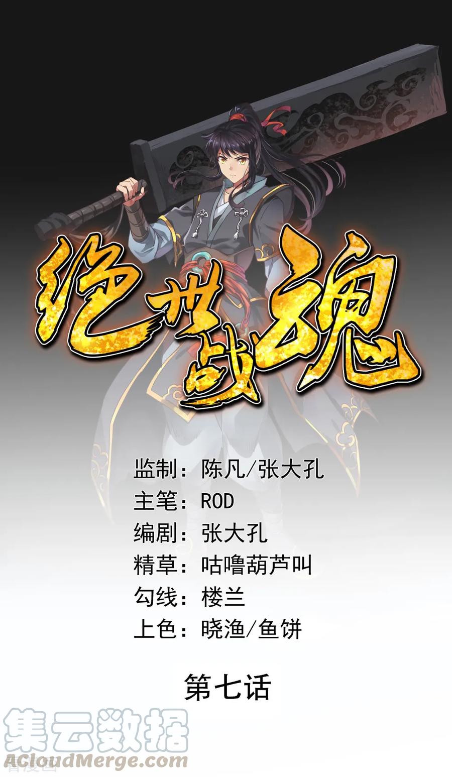 绝世战魂7话 家主之威