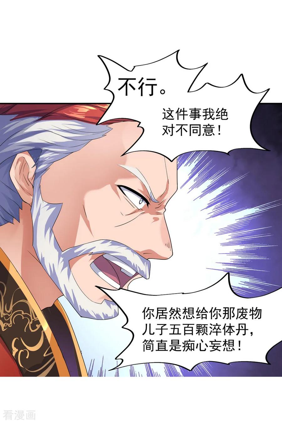绝世战魂7话 家主之威