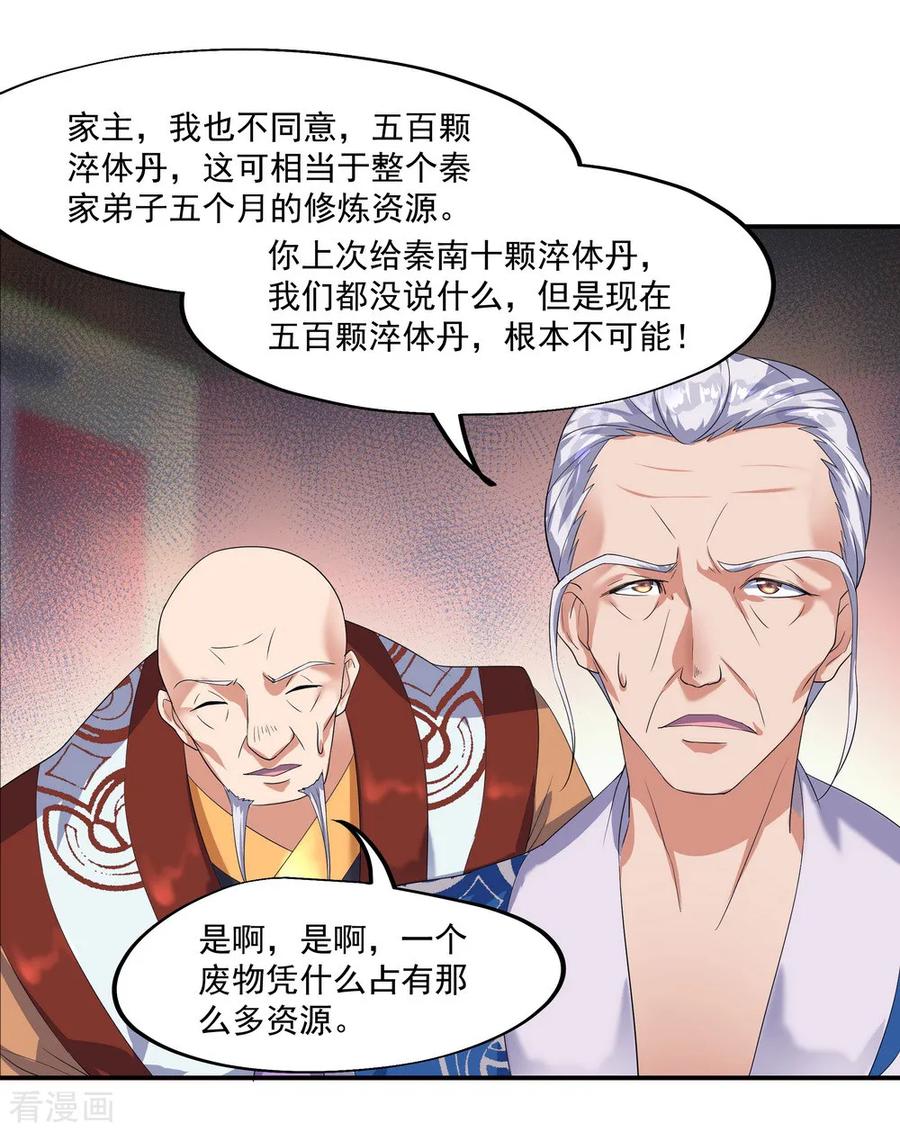 绝世战魂7话 家主之威