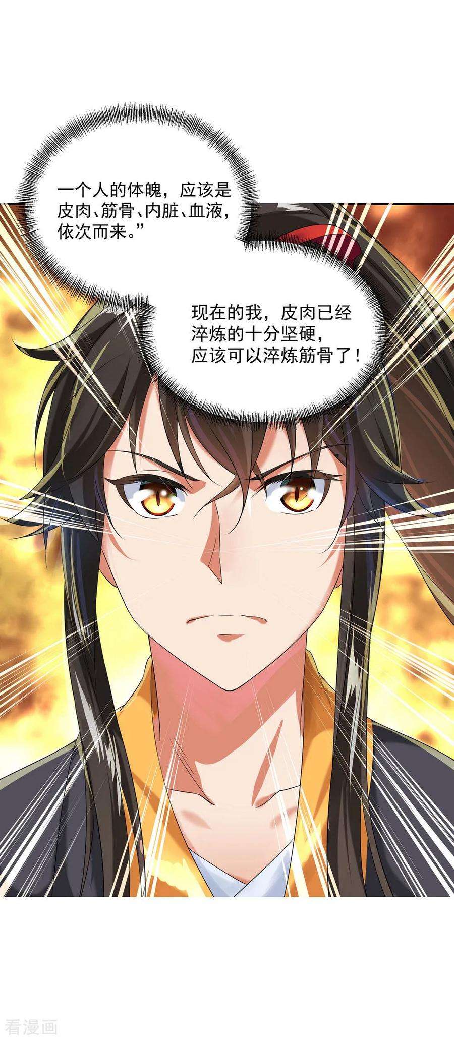 绝世战魂7话 家主之威