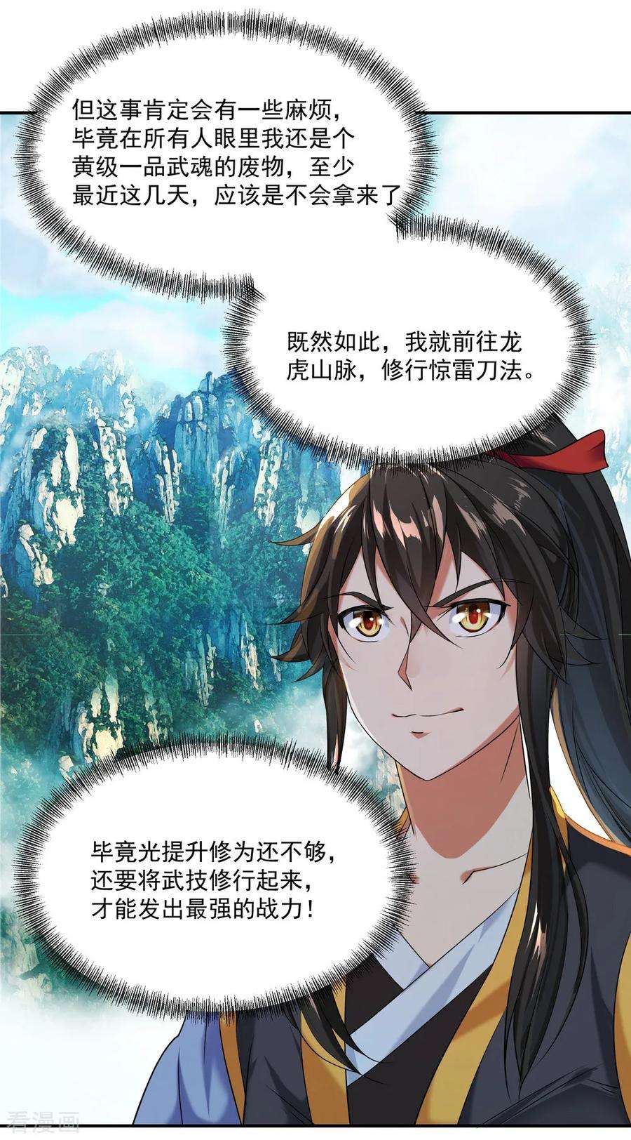 绝世战魂7话 家主之威