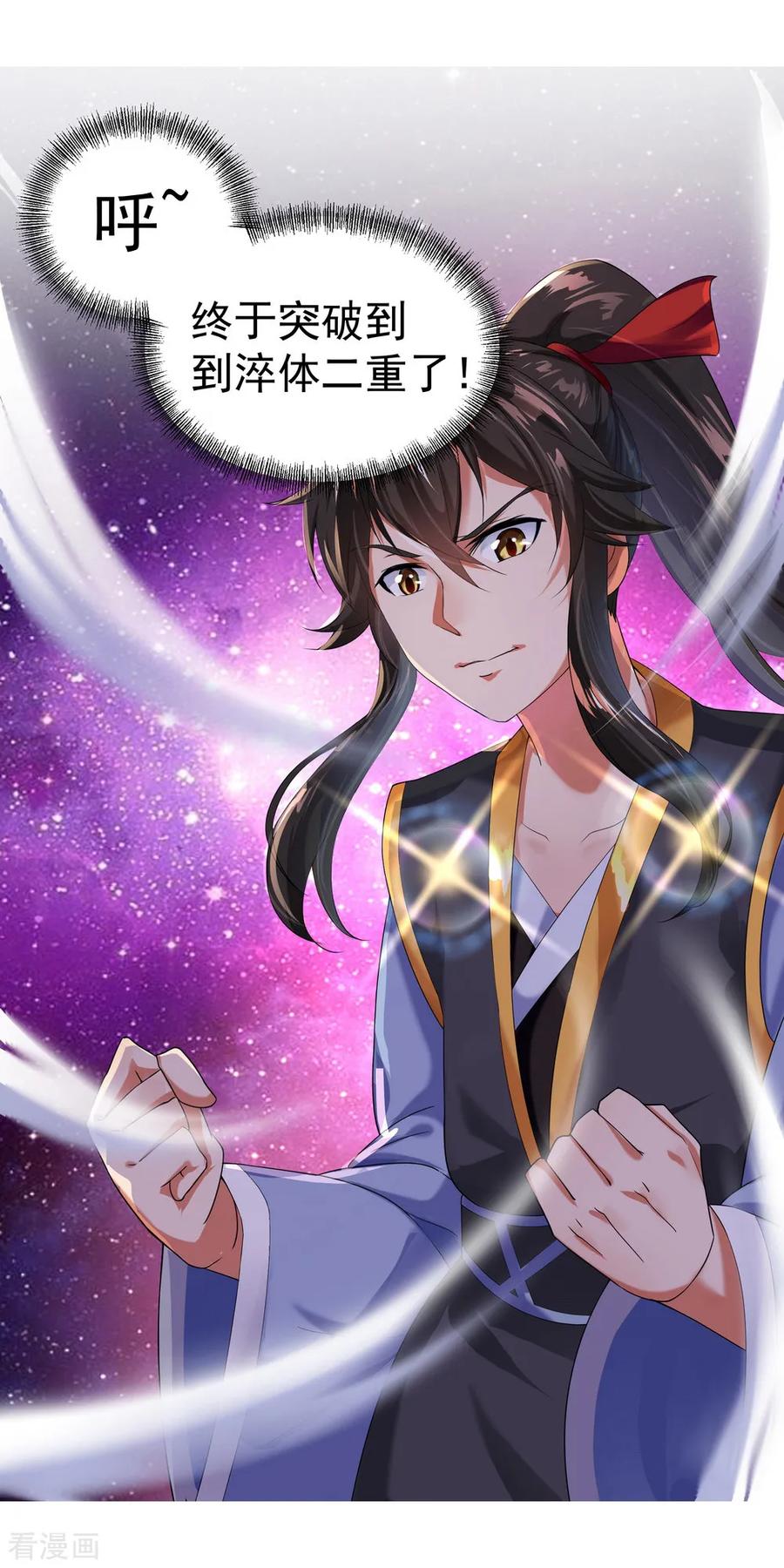 绝世战魂7话 家主之威