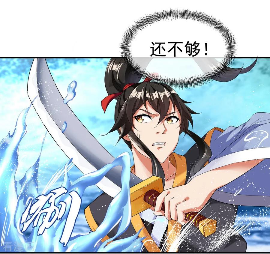 绝世战魂8话 龙虎山脉