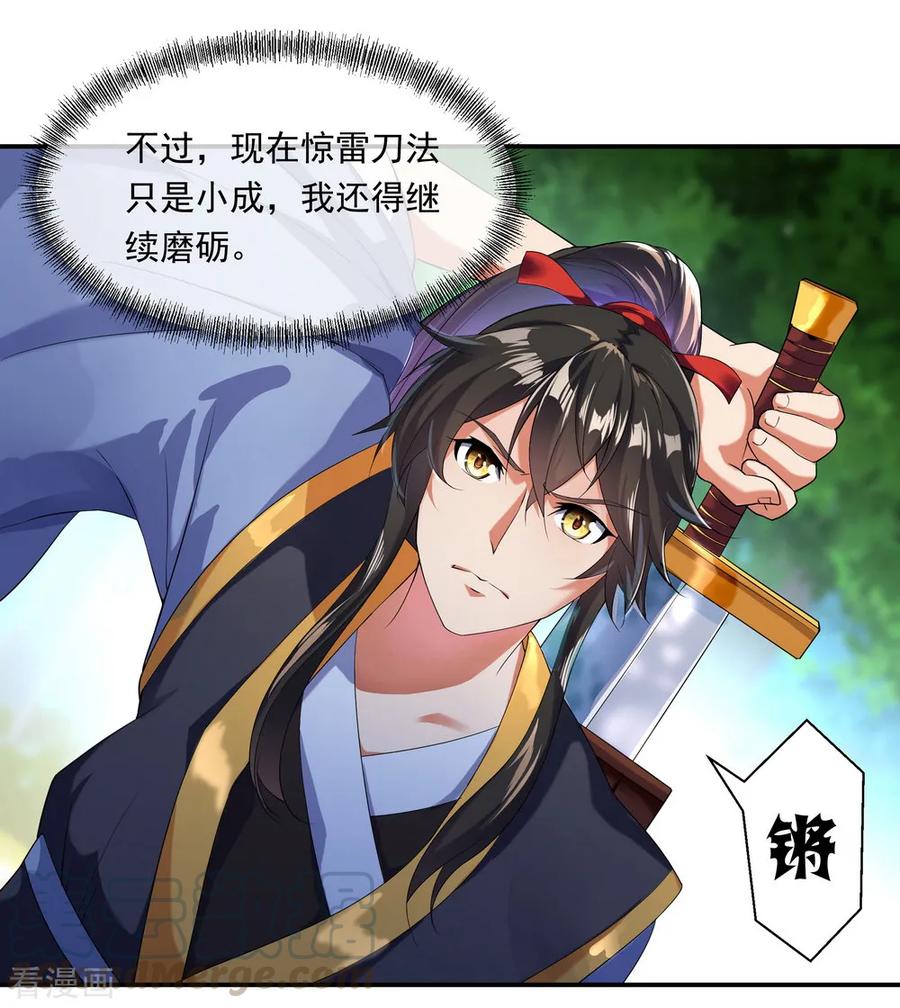 绝世战魂8话 龙虎山脉