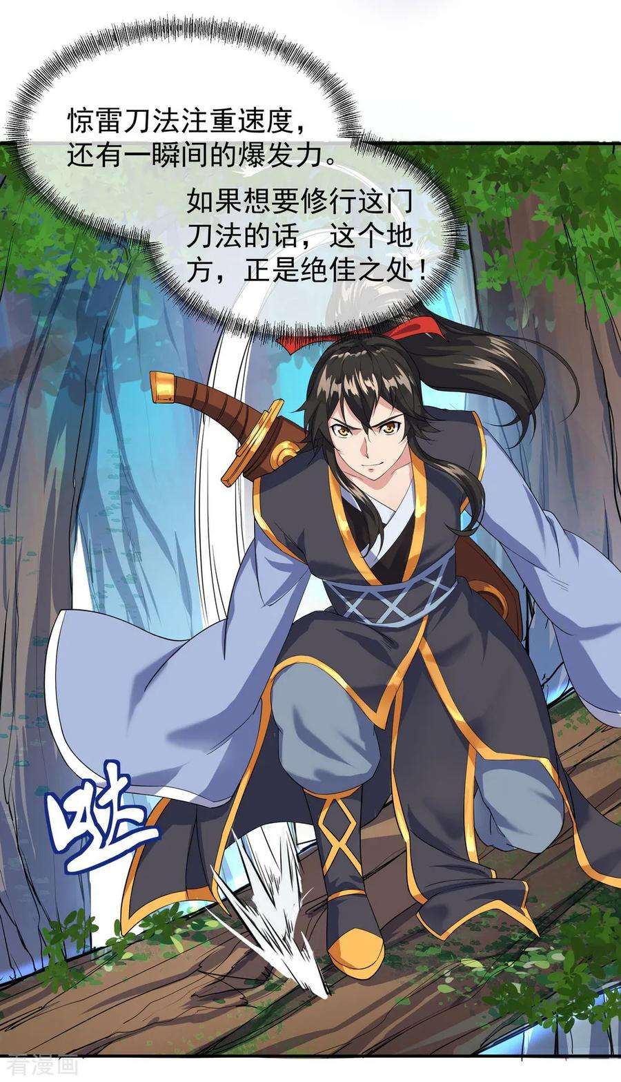 绝世战魂8话 龙虎山脉