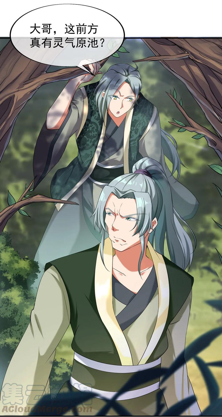 绝世战魂9话 灵气元池