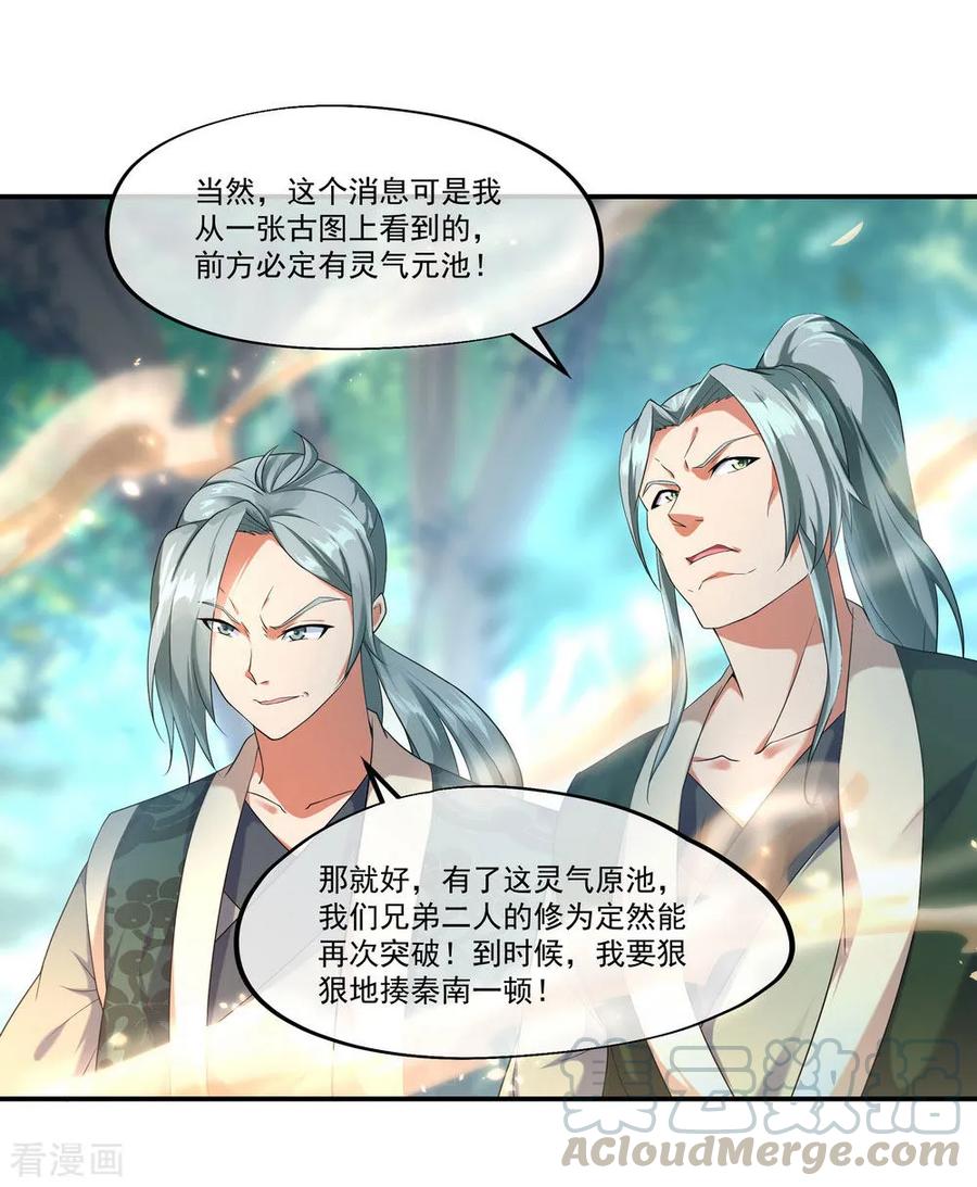 绝世战魂10话 斩杀秦枭