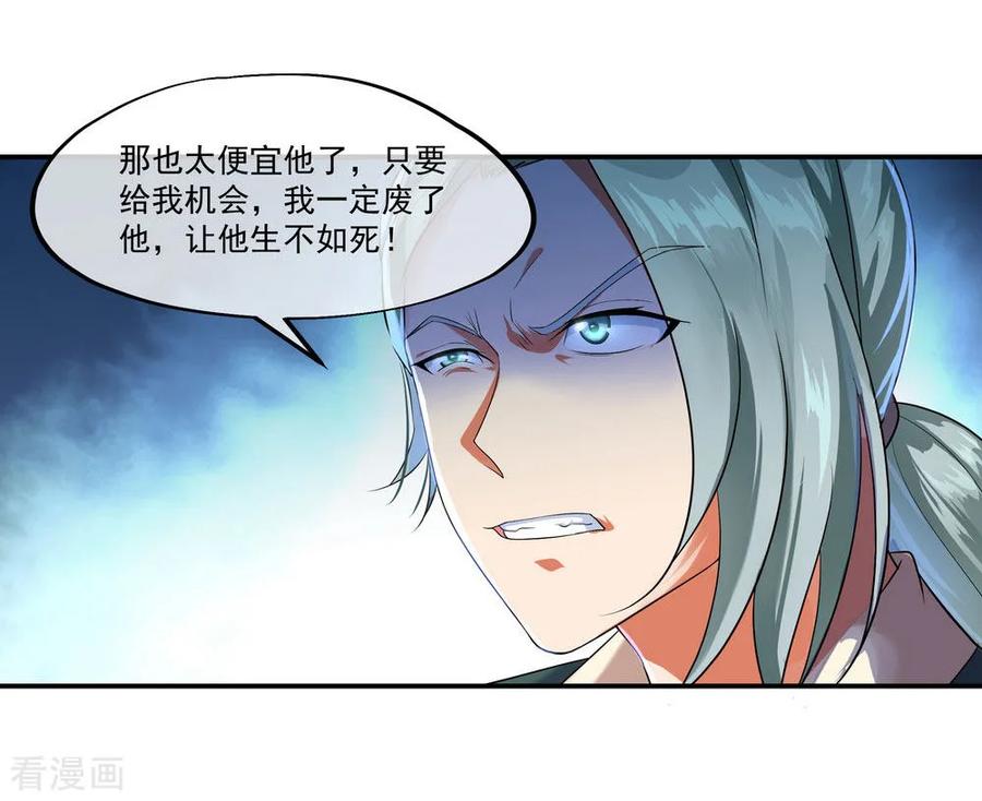 绝世战魂10话 斩杀秦枭