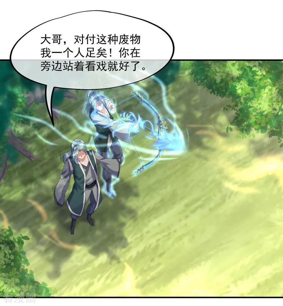 绝世战魂10话 斩杀秦枭
