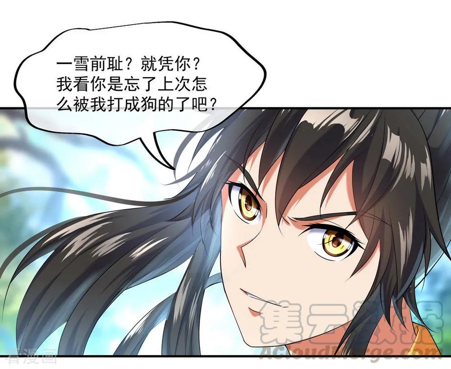 绝世战魂10话 斩杀秦枭