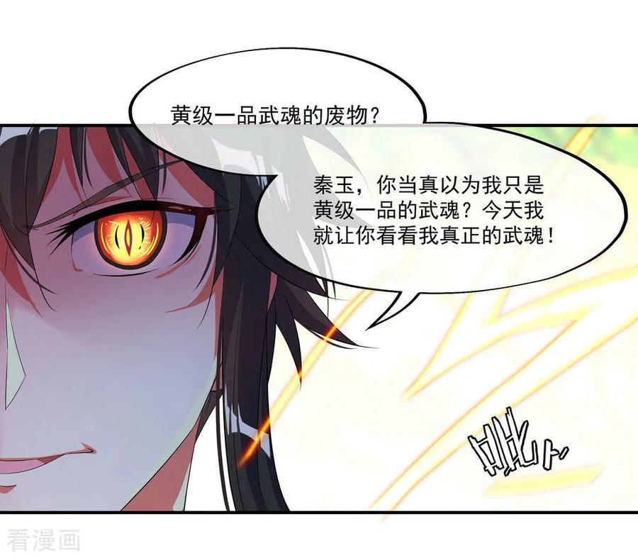 绝世战魂10话 斩杀秦枭